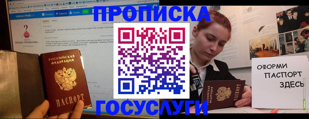 прописка для кредита в Бикине