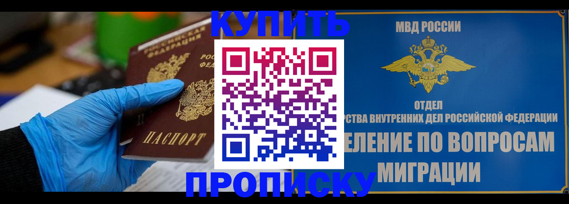 прописка паспорт в Бикине