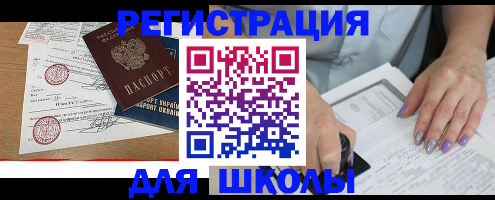 купить прописку в Бикине