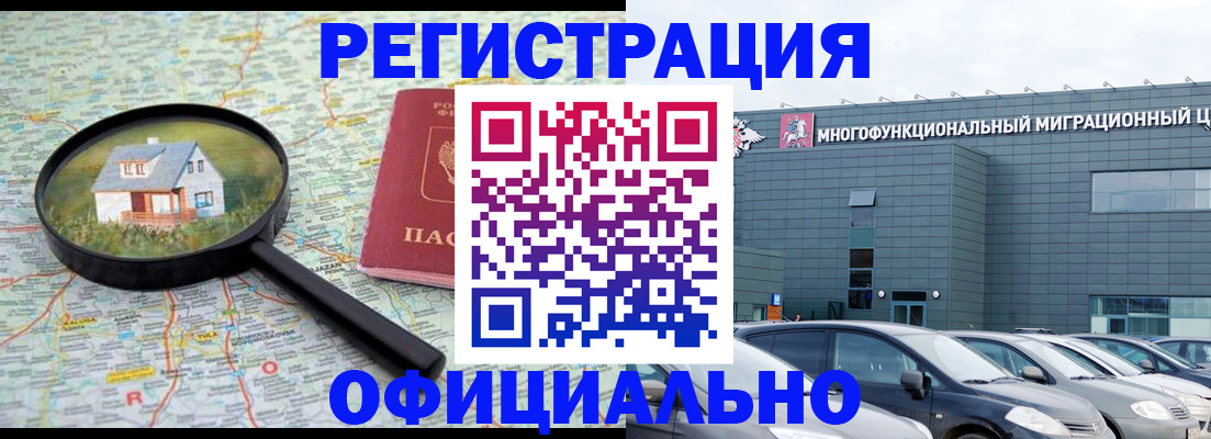 прописка от собственника в Бикине