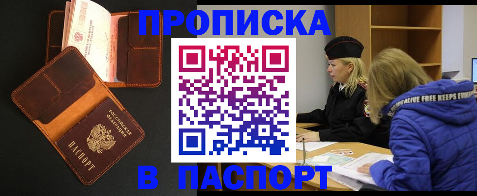 временная регистрация законно в Бикине