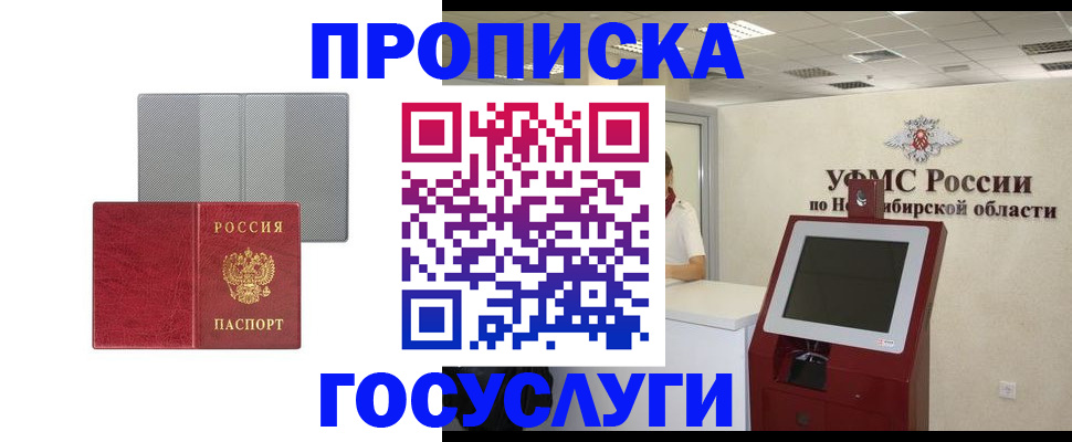 прописка паспорт в Бикине