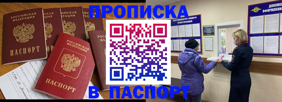 прописка 2025 в Бикине